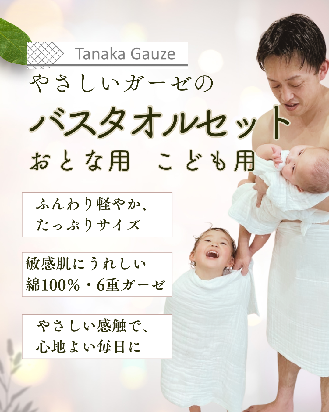 やさしいガーゼ / お得なファミリーバスタオルセット 肌に優しい安心の